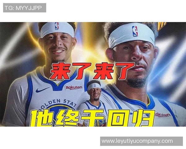 赛斯透露观看勇士比赛经历深厚对球队风格打法有独到见解